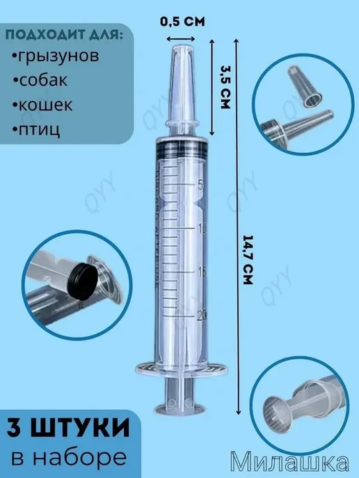Шприц для кормления животных 20 мл, 20 мл, фото 2