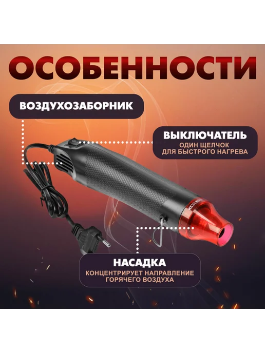 Нет бренда Мини-фен 220В 300Вт 200град.C для пайки, 300 Вт, фото 4