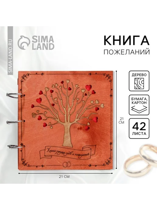 Нет бренда Гостевая книга пожеланий на свадьбу, деревянная обложка, коричневый
