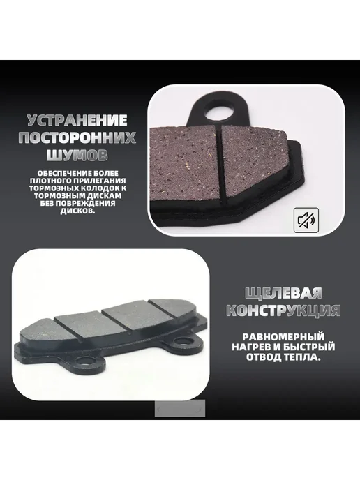Тормозные колодки для мотоциклов и скутеров (2 шт), 2 шт, фото 6