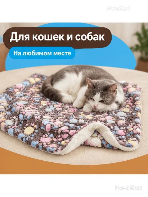 Плед для собак и кошек мягкий коврик для животных, коричневый, фото 7