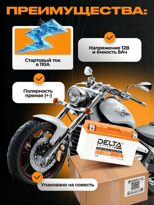 Аккумулятор мотоциклетный Delta CT1208 YT7B-BS 12V 8Ah AGM, вариант, фото 3