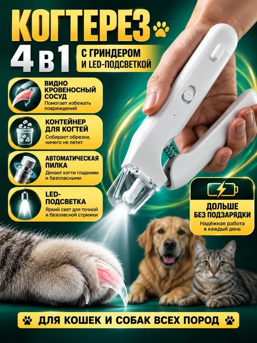 Когтерезка для кошек и собак с гриндером и подсветкой, вариант, фото 2