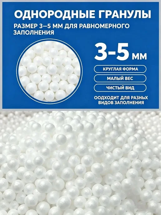 Наполнитель для кресла-мешка 20л, 20 л, фото 2