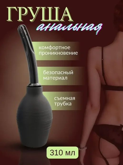 Анальная груша душ для спринцеваний, черный