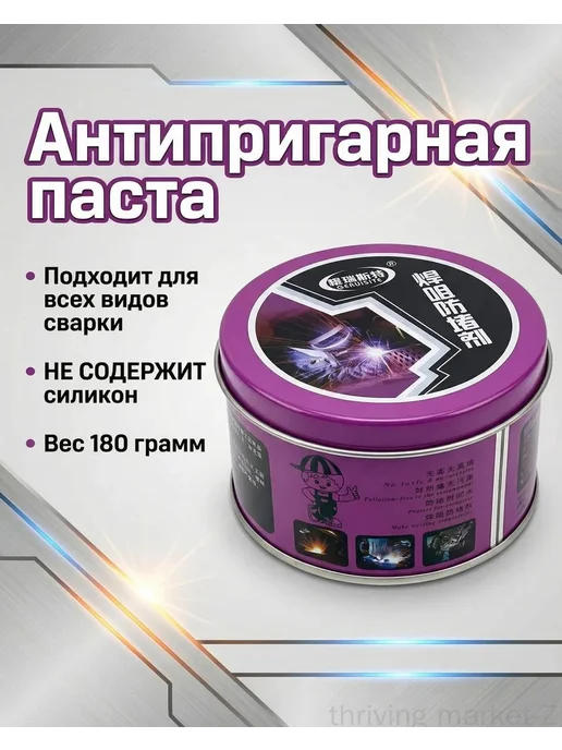 Паста антипригарная для сварки MIG, вариант, фото 2