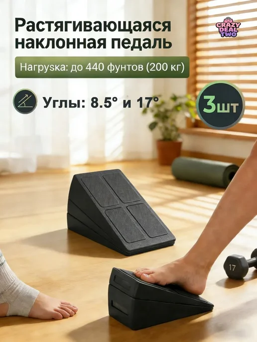 Наклонные платформы для растяжки ног 3шт, нагрузка 200кг, 3 шт, 200 кг, фото 2