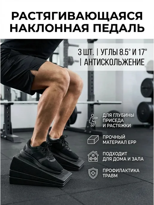 Наклонные платформы для растяжки ног 3шт, нагрузка 200кг, 3 шт, 200 кг, фото 4