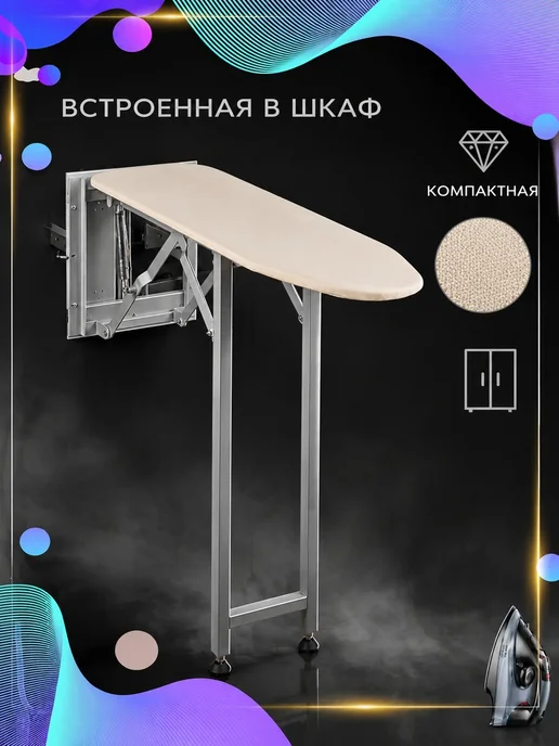 Складная гладильная доска, зеленый
