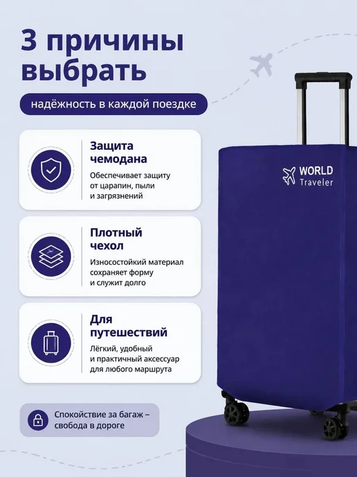 Чехол для чемодана универсальный, вариант, фото 2