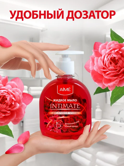 Мыло жидкое для интимной гигиены INTIMATE, аромат нежности, вариант, фото 3