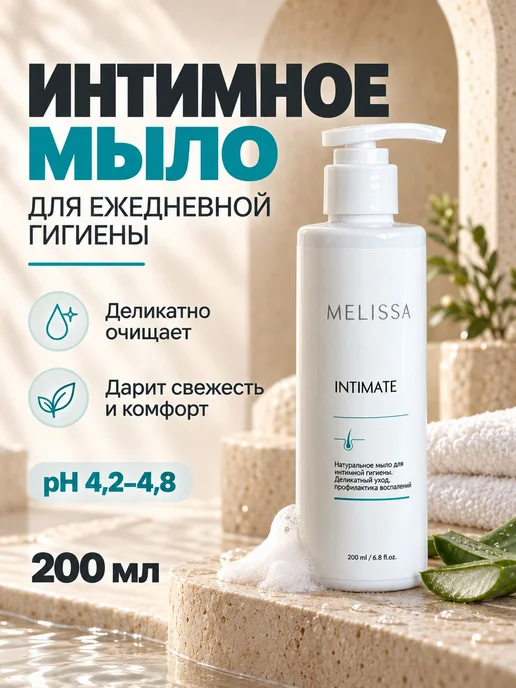 Интимное мыло 200 мл, 200 мл