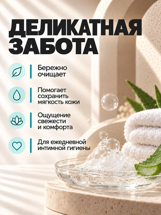 Интимное мыло 200 мл, 200 мл, фото 2