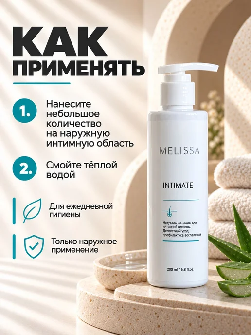 Интимное мыло 200 мл, 200 мл, фото 5
