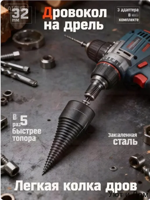 Автоматический дровокол, 1 Вт, от аккумулятора, 1 Вт