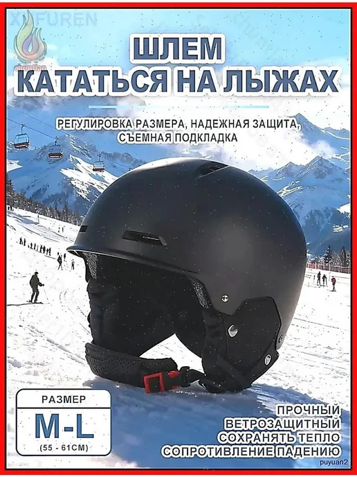Защитный шлем L для горных лыж и сноубординга, вариант