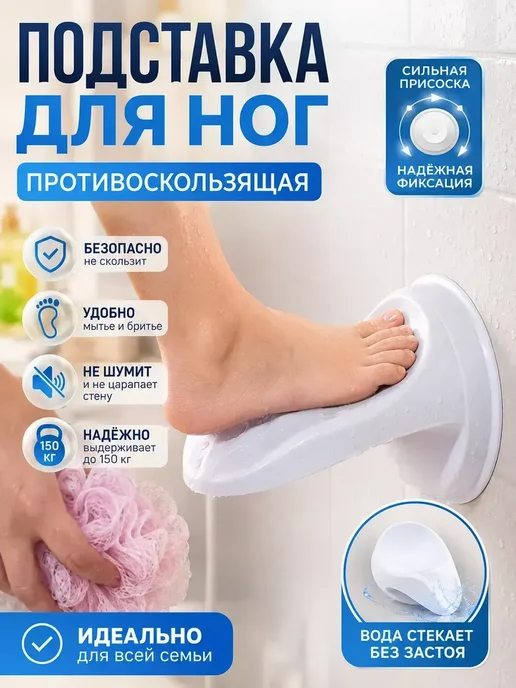 Настенная подставка для ног в душ и ванную без сверления, вариант