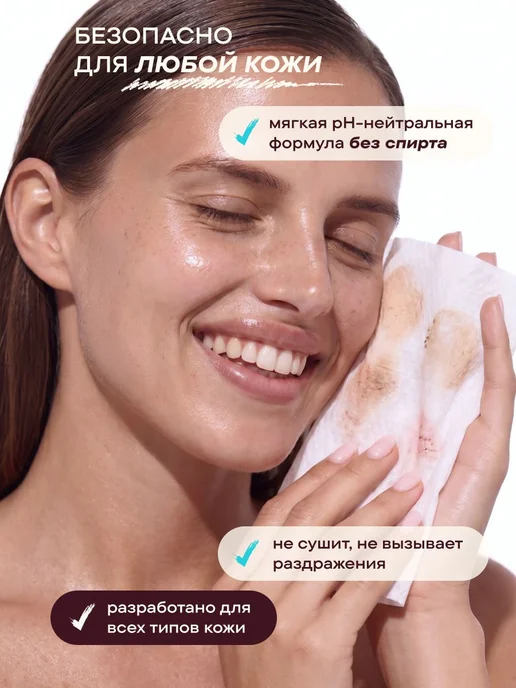 Мицеллярные салфетки для снятия макияжа 50 шт, 50 шт, фото 4