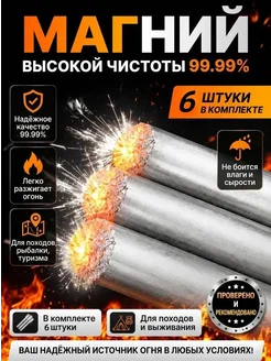Огниво магниевое набор