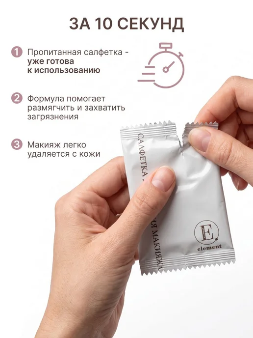 Element Мицеллярные салфетки для снятия макияжа, 15 шт, 15 шт, фото 4