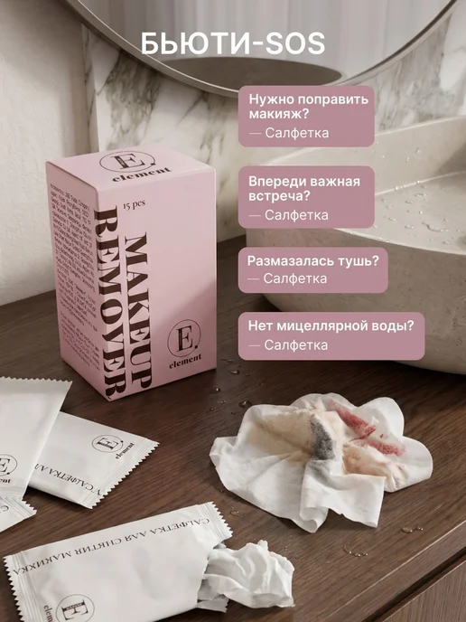 Element Мицеллярные салфетки для снятия макияжа, 15 шт, 15 шт, фото 7