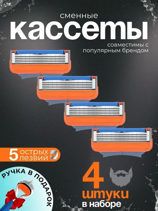Лезвия для бритья, 4 шт Gilette Fusion 5, 4 шт