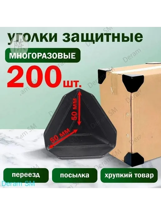 Уголок защитный для перевозки, вариант
