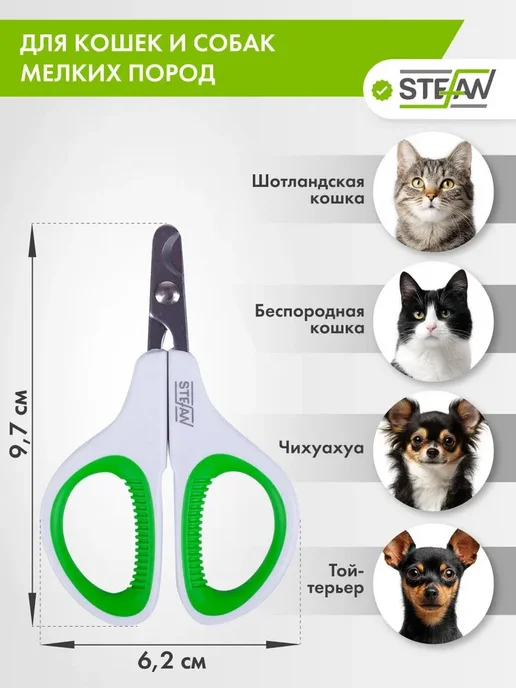Когтерезка для кошек Когтерез, вариант, фото 2