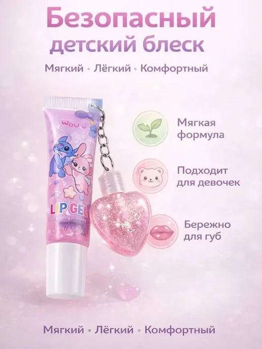 Лунерис 2 Блеск для губ детский с блестками и брелком сердечко, космет…, вариант, фото 5