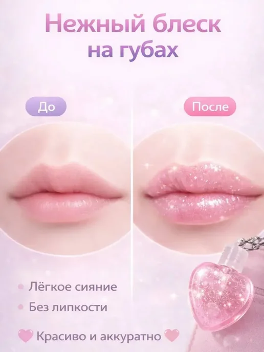 Лунерис 2 Блеск для губ детский с блестками и брелком сердечко, космет…, вариант, фото 4