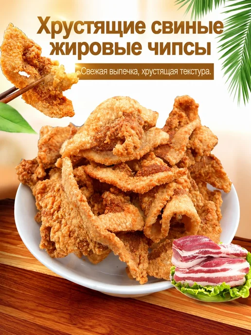 Хрустящие шкварки 100 г, 100 г