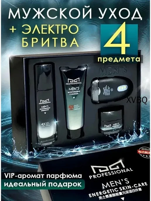 Мужской набор с электробритвой (4 предмета), вариант
