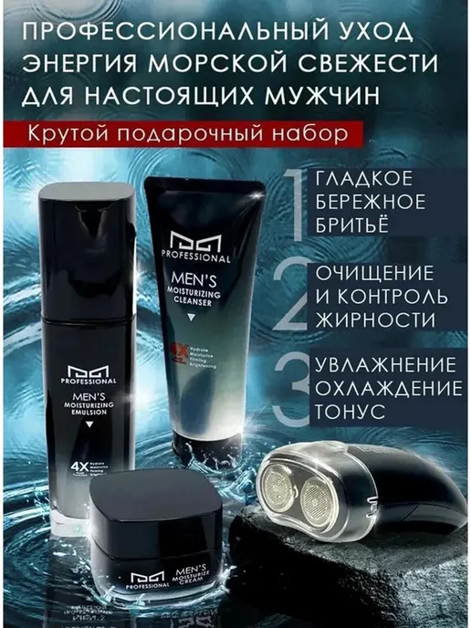 Мужской набор с электробритвой (4 предмета), вариант, фото 7