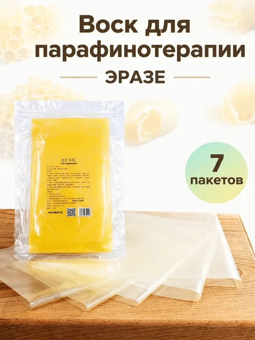 Воск для парафинотерапии 1000 г, 1 кг