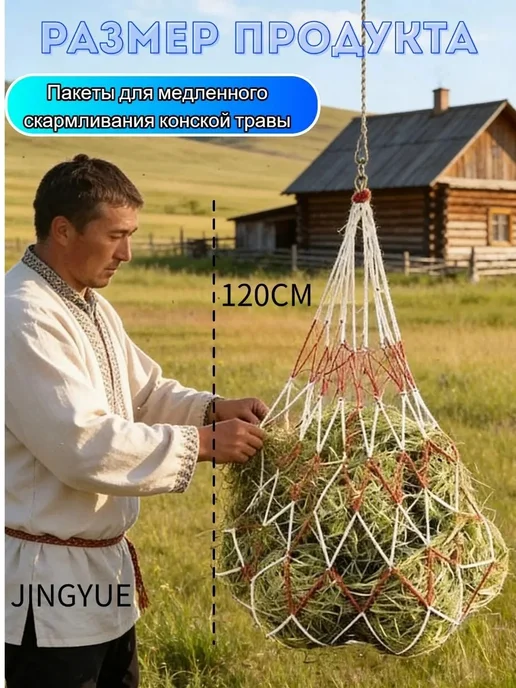 Рептух для сена 120 см, для лошадей, коз, овец, вариант, фото 3