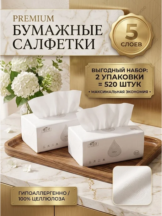 Салфетки бумажные плотные, сухие салфетки на стол и для лица, белый