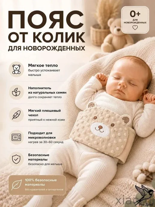 Грелка от колик для новорожденных, вариант