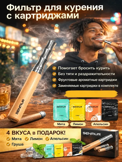 Фильтры для сигарет набор, 32шт, SENmur устройство+4 баллона, фото 2