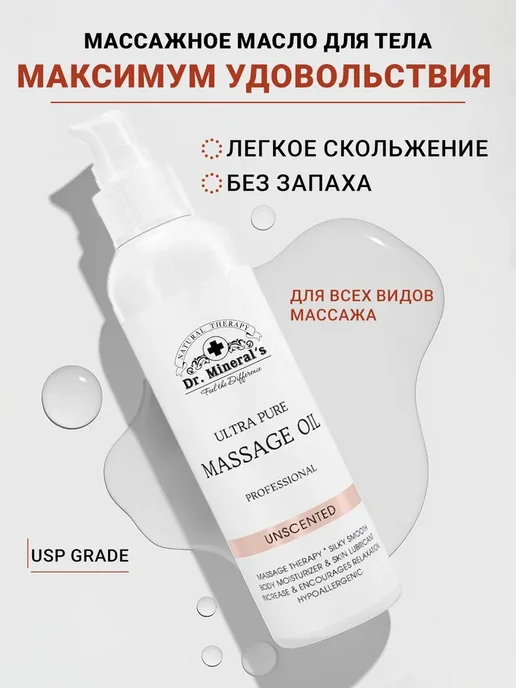 Dr Масло для массажа, вариант