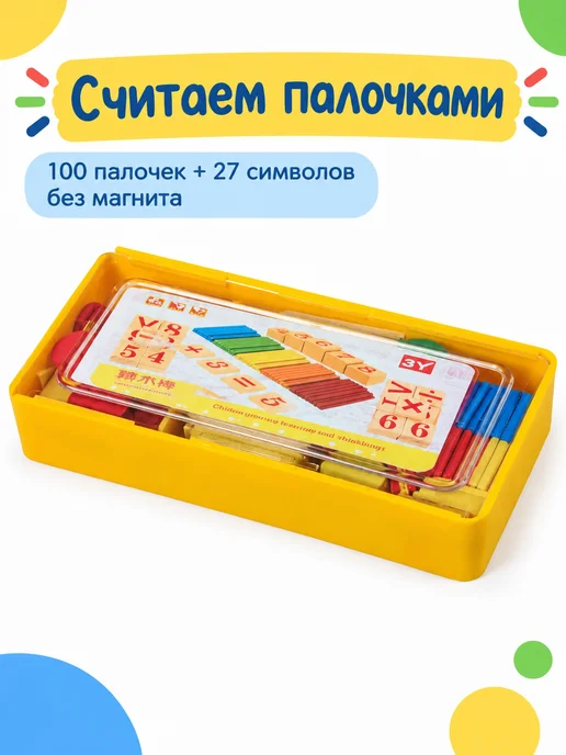Счетные палочки набор, вариант