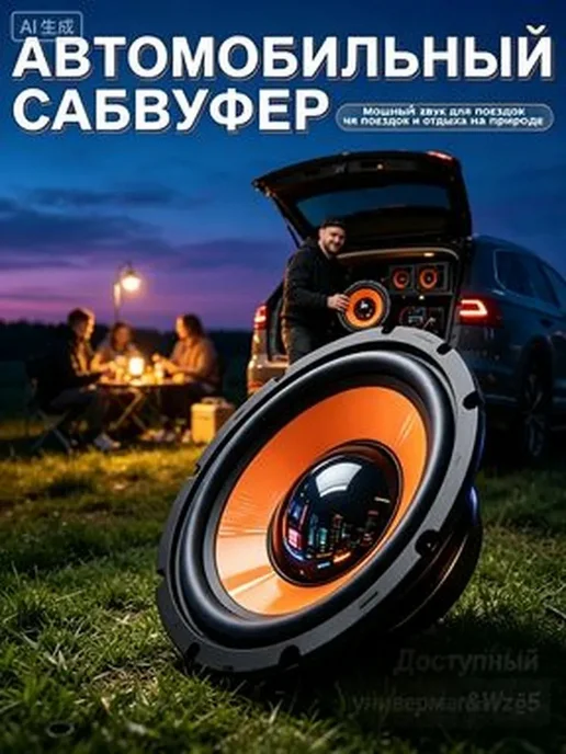 Автомобильный сабвуфер 20 см, 4 Ом, 600 Вт, 600 Вт