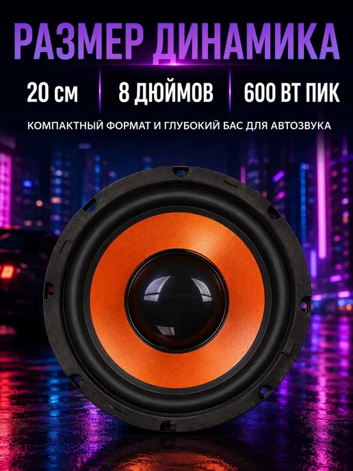 Автомобильный сабвуфер 20 см, 4 Ом, 600 Вт, 600 Вт, фото 4