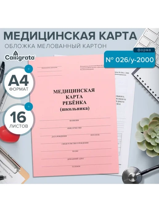 Calligrata Медицинская карта, розовый, фото 2