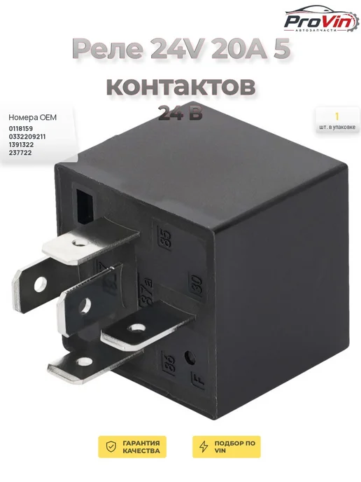 STARTVOLT Реле 24V 20A 5 контактов 24 В, 24V, 20A, 24 В