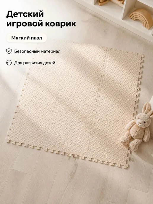 Коврик детский модульный, вариант