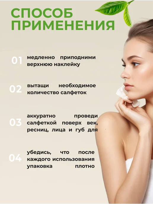 Салфетки для снятия макияжа "Зеленый чай", 60 шт, 60 шт, фото 4