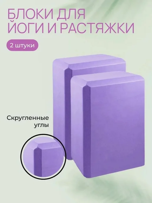 Блок для йоги опорный кирпич, 1 шт, 1 шт