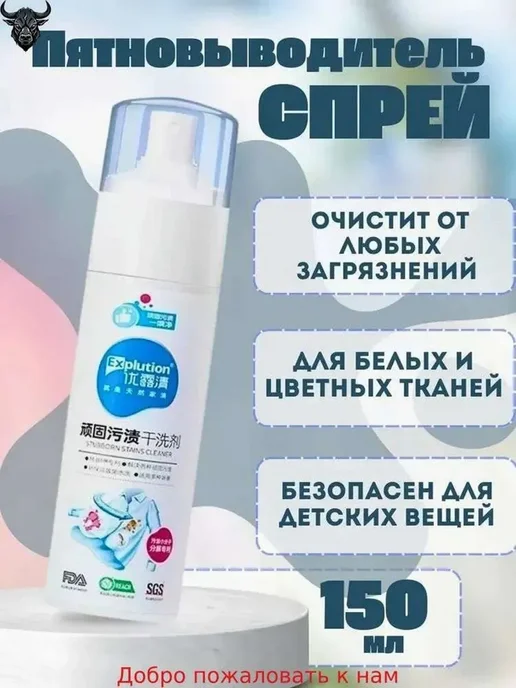 U-Lotion для удаления пятен, вариант