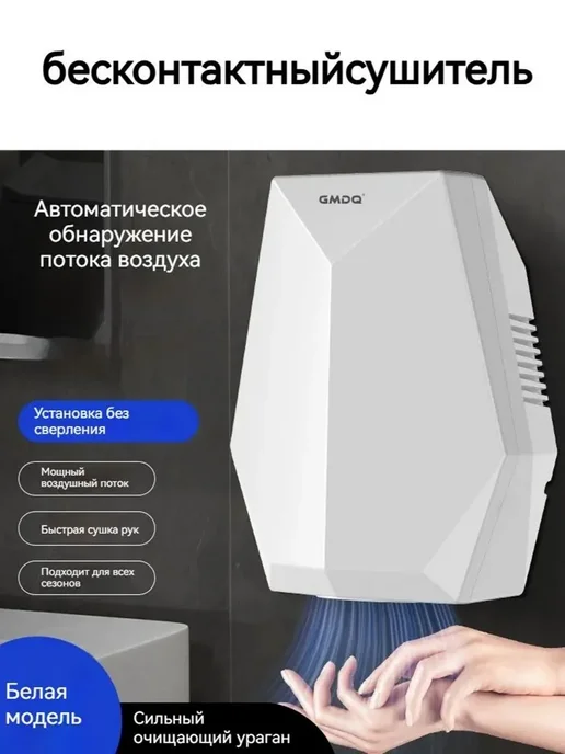 бесконтактныйсушитель, вариант