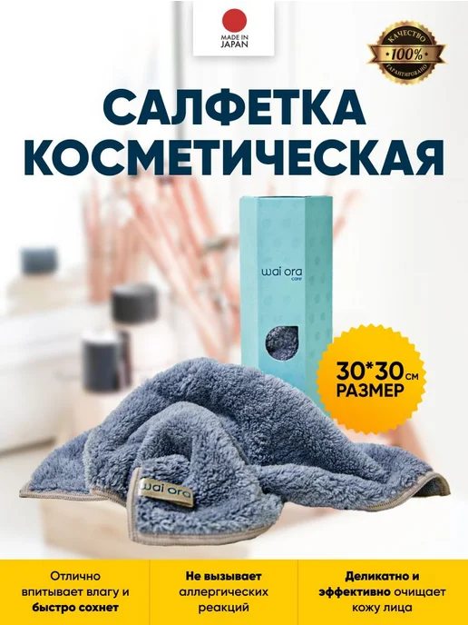 Салфетка косметическая wai ora Сван, для деликатного снятия, вариант